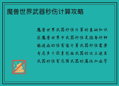 魔兽世界武器秒伤计算攻略