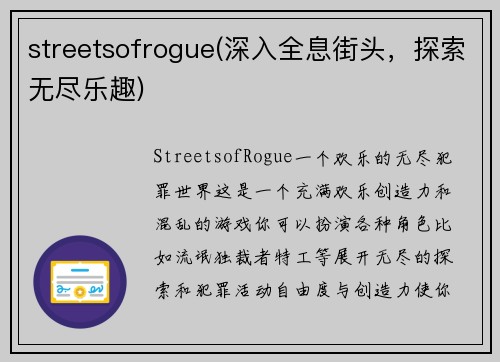 streetsofrogue(深入全息街头，探索无尽乐趣)