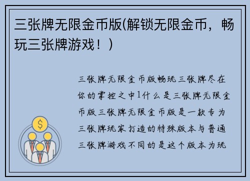 三张牌无限金币版(解锁无限金币，畅玩三张牌游戏！)